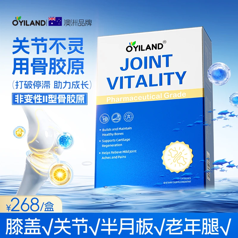 澳洲OYILAND 非变性II型骨胶原软骨素关节护理30粒/盒