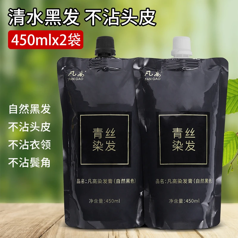 正品凡高青丝黑油真不沾自然黑清水不沾头皮黑油理发店专用不掉色