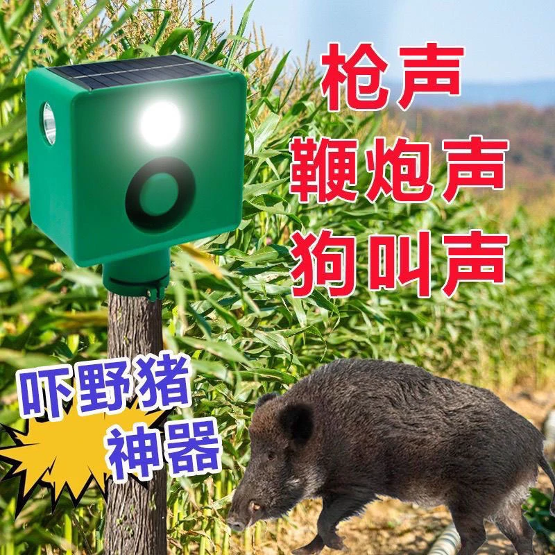 吓野猪驱赶神器大音量狗叫枪声太阳能夜间农田驱赶野兽野猪驱赶器