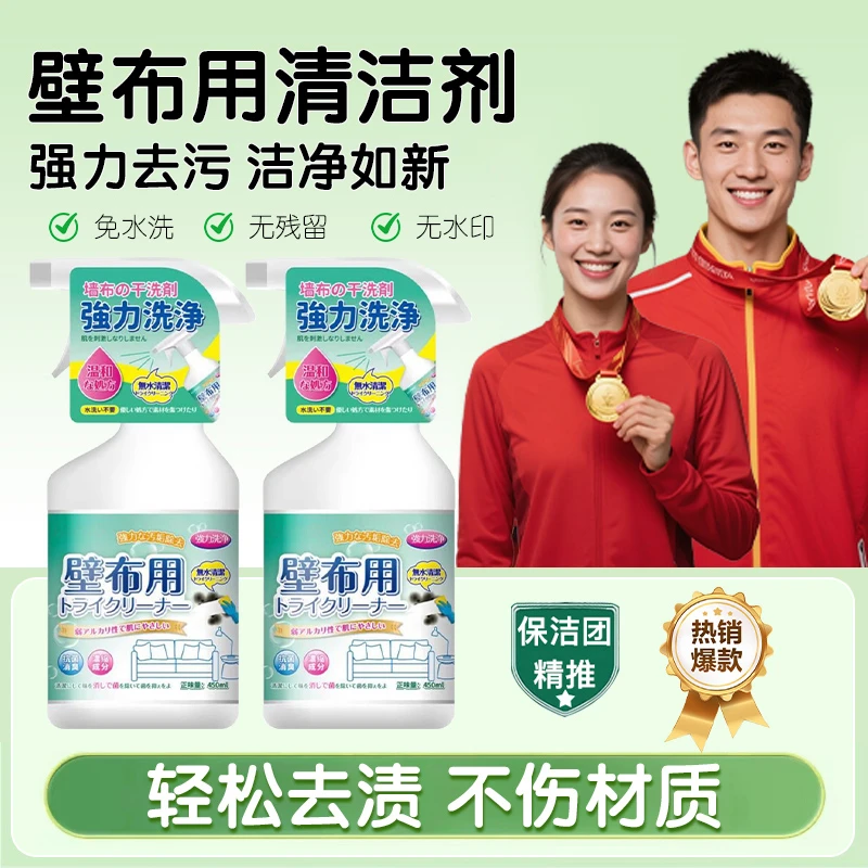 【冠军推荐】墙布清洁剂墙纸壁布家用去渍神器去黄涂鸦免水洗清洗剂