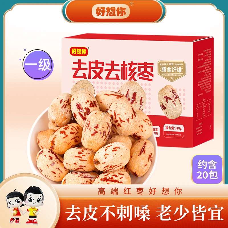 好想你318g去皮去核红枣新疆特产脱皮一级无核无枣子灰枣皮