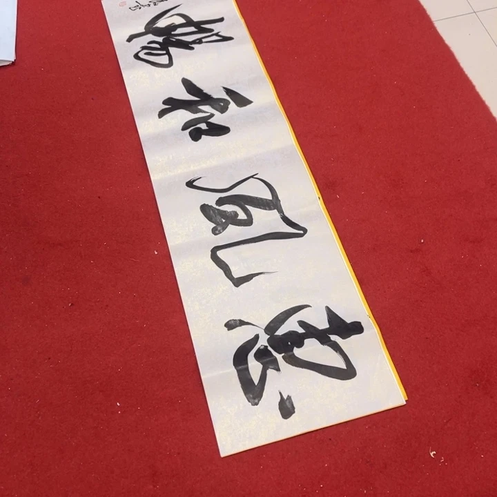 书法罗柏发书法作品