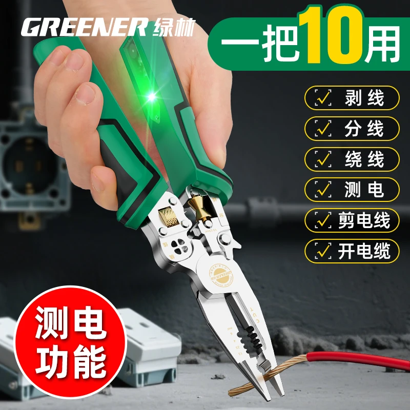 GREENER/绿林多功能剥线钳电工专用钳子剥剪线十合一带测电尖嘴钳