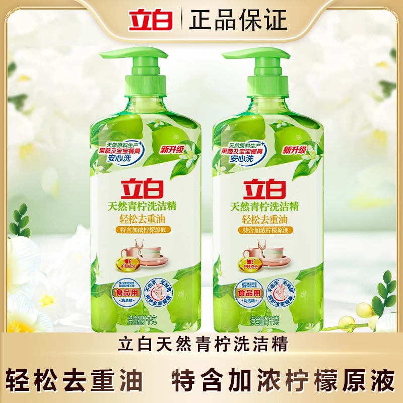 立白新天然青柠洗洁精1kg*2去油去味宿舍洗碗食品果蔬餐具家用装