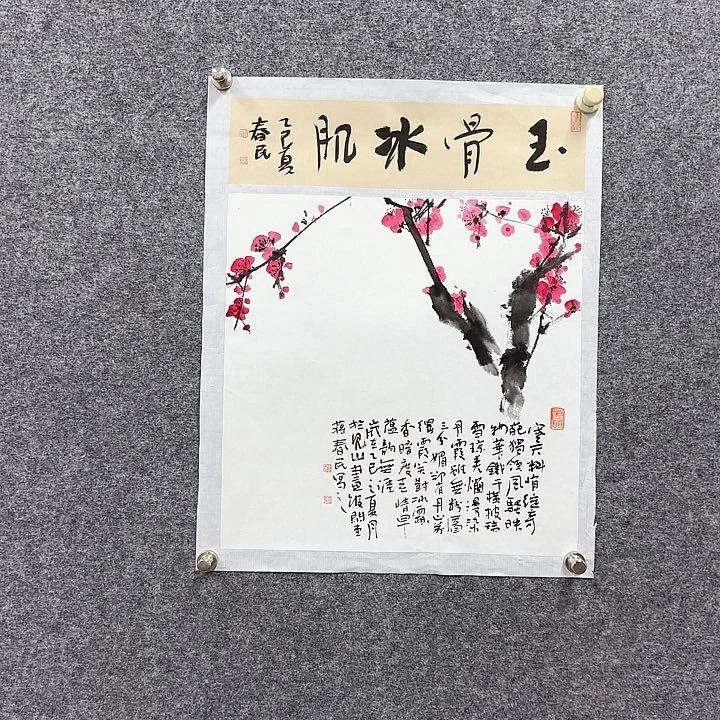 国画闲堂春民作品国画