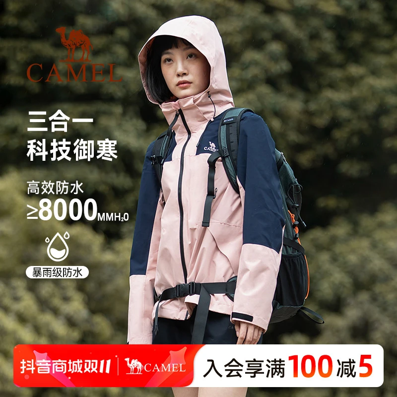 骆驼户外冲锋衣女款防水防风三合一外套男款徒步进藏登山服1118