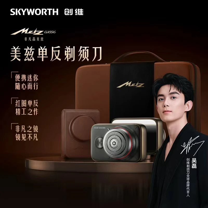 【吴磊推荐】非凡品美兹红圈单反干湿双剃便携电动剃须刀送男友TB