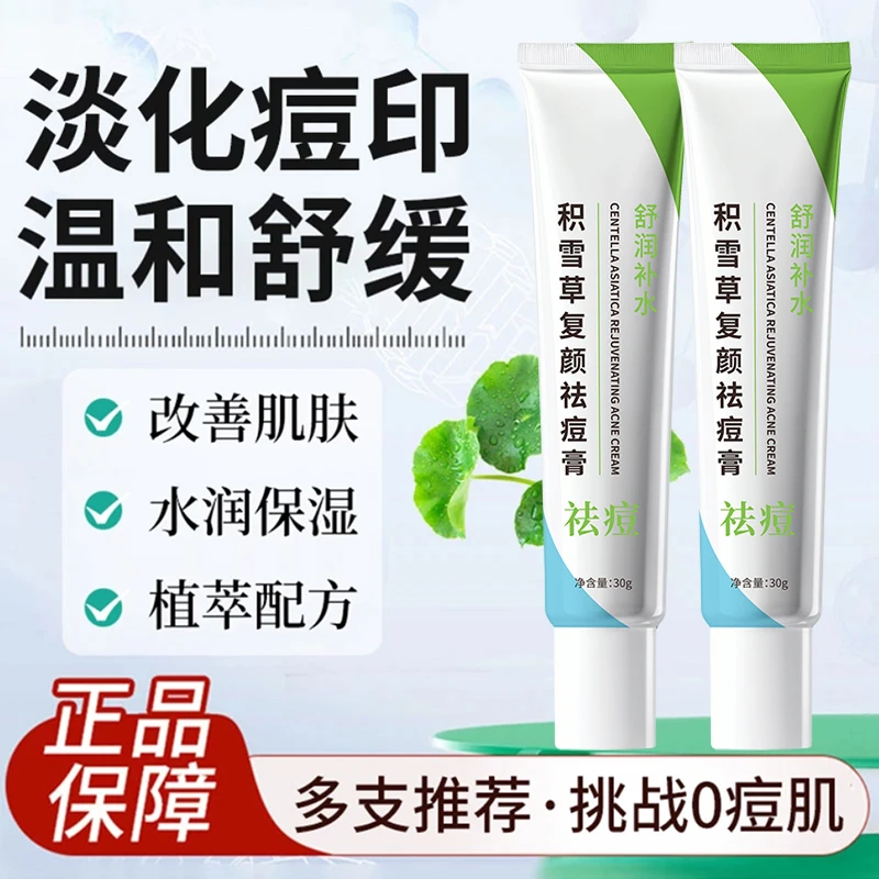 【官方正品】积雪草苷霜软膏复颜舒缓膏祛痘淡化痘印蜀汉修护保湿膏