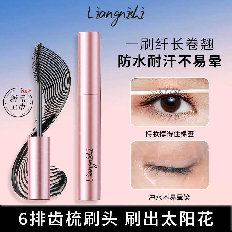 靓妮诗太阳花睫毛膏自然立体纤长卷翘定型防水防汗不易晕染睫毛膏