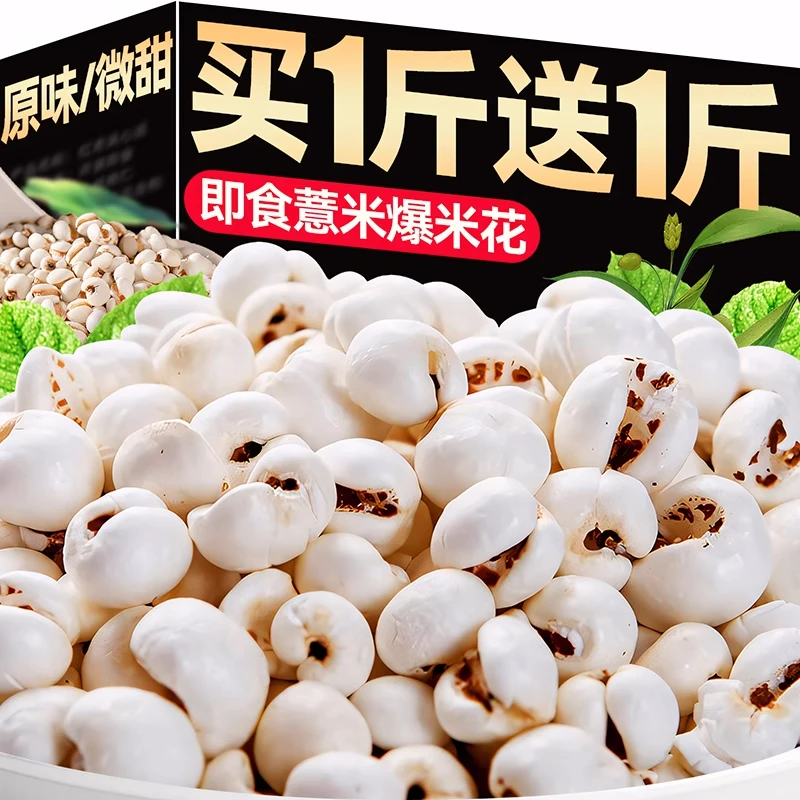炒熟薏米仁爆米花原味开袋即食无油传统老式爆米花解馋充饥小零食