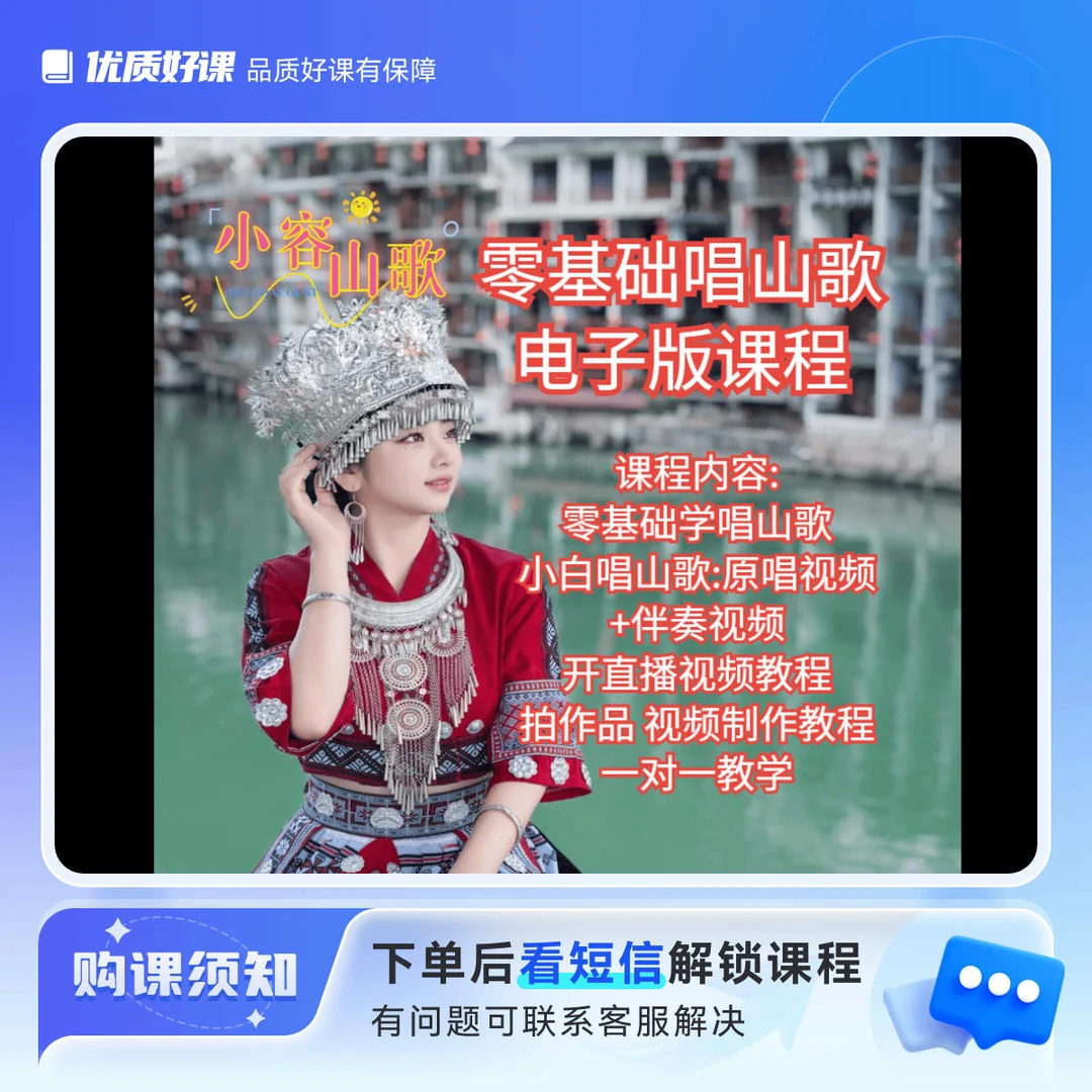 零基础唱山歌电子版一对一教学