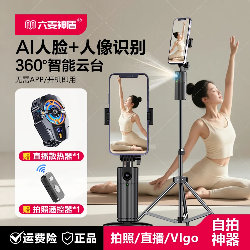 六麦神盾360度智能跟拍云台AI人脸识别手机直播支架自拍神器防抖