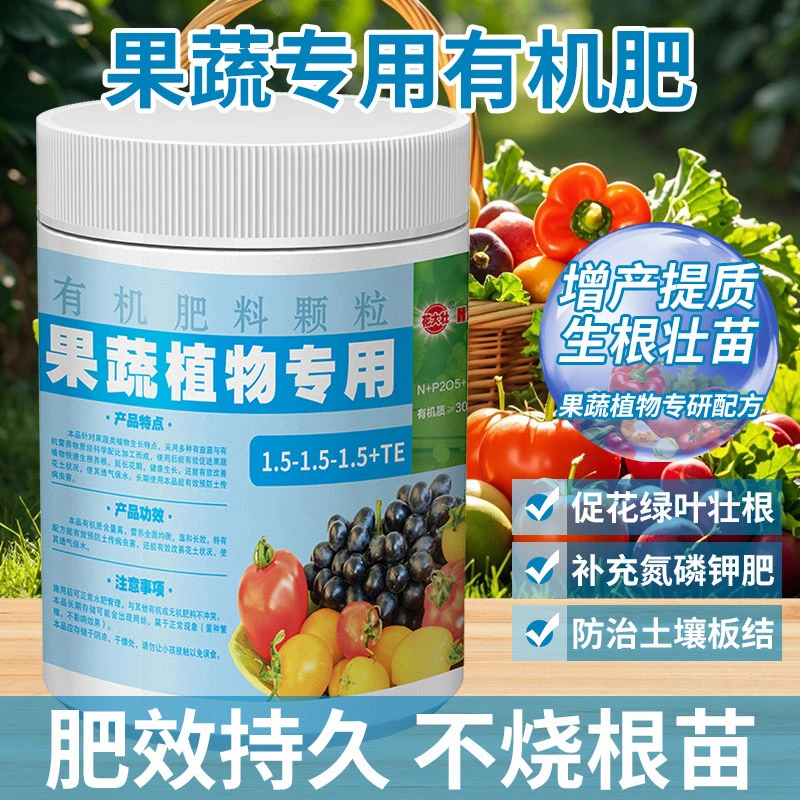 家用精致罐装果蔬专用有机肥家庭园艺种植提质增产肥效持久不烧根