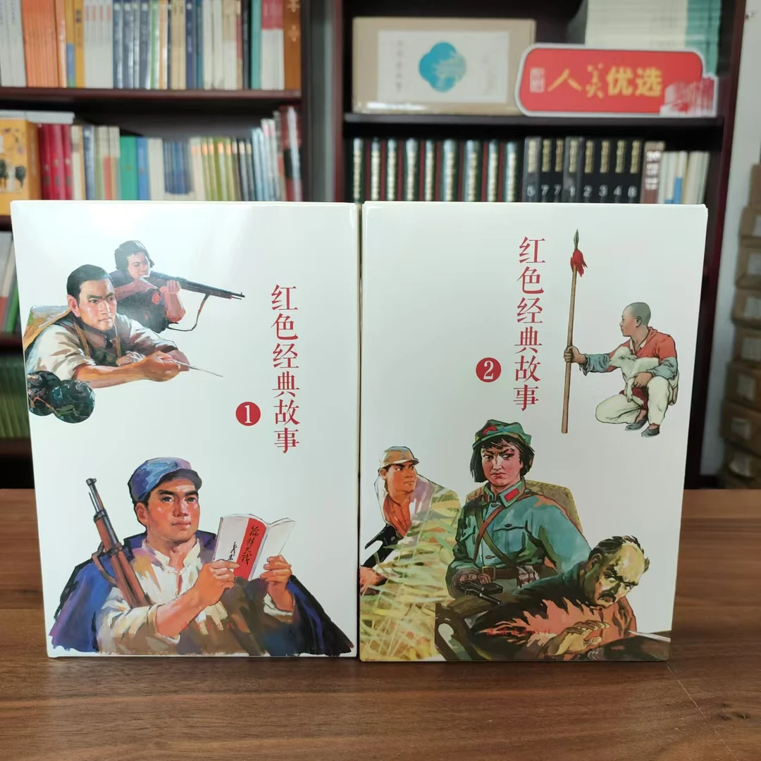 【卡盒装】 五折红色经典故事连环画（1）（2）