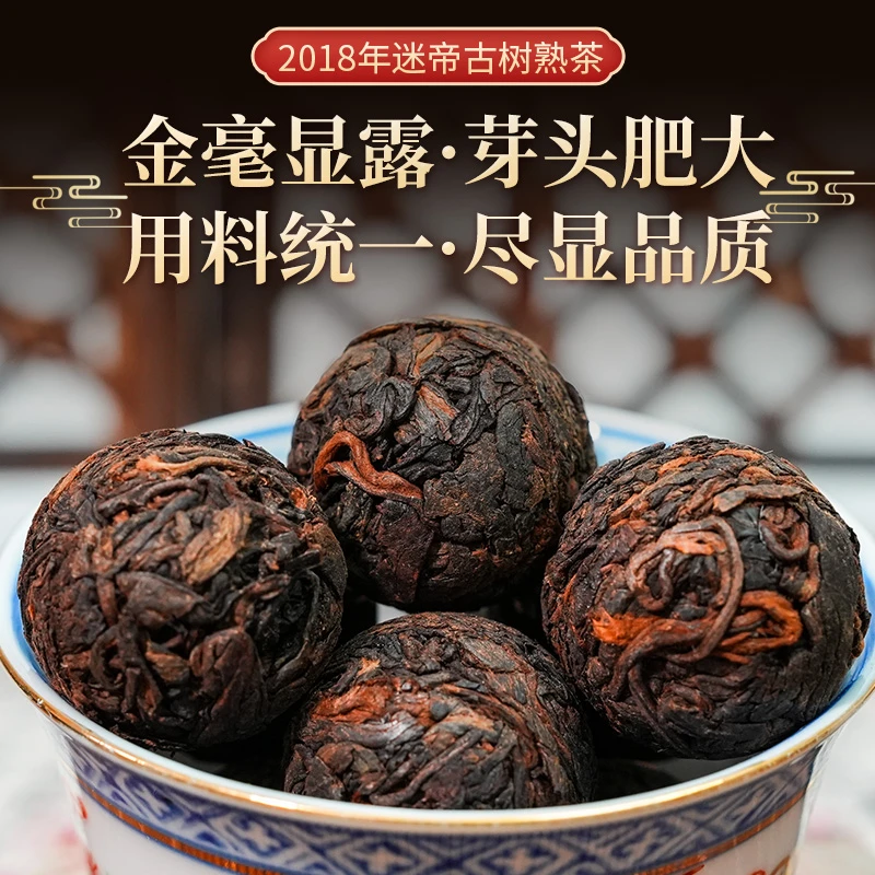 迷帝2018年熟茶龙珠 2018年无量山生茶龙珠 2025年白茶小饼