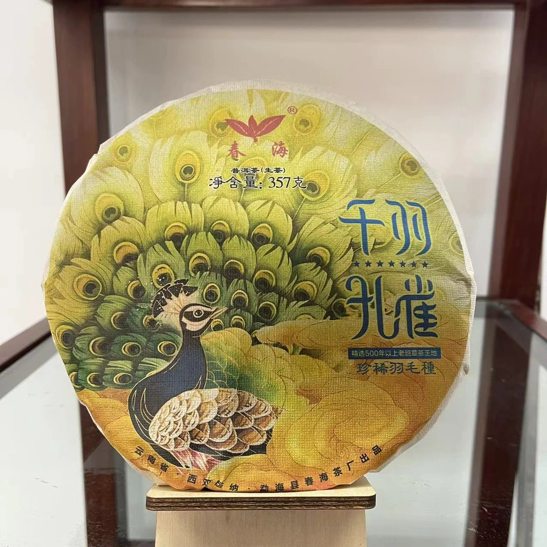 春海七星千羽孔雀古树普洱茶357g/饼 生普