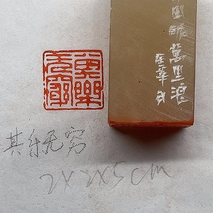 青田石印石其乐无穷