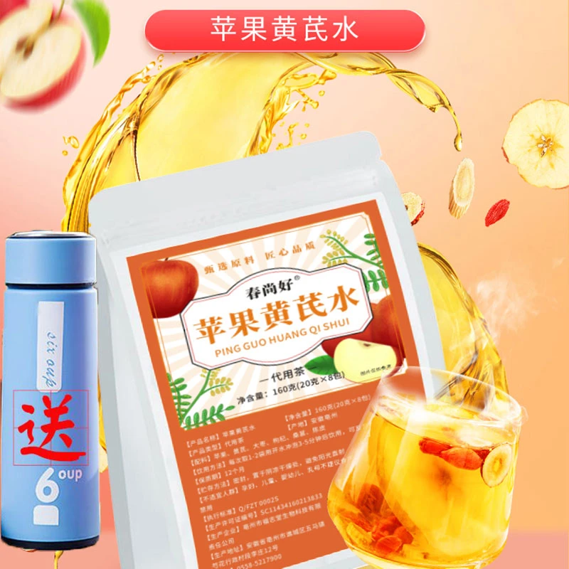 春尚好苹果黄芪水原料包枸杞红枣元气泡水茶泡水喝女生