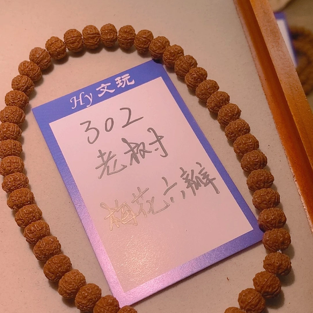 手串金刚菩提302老树梅花六瓣9
