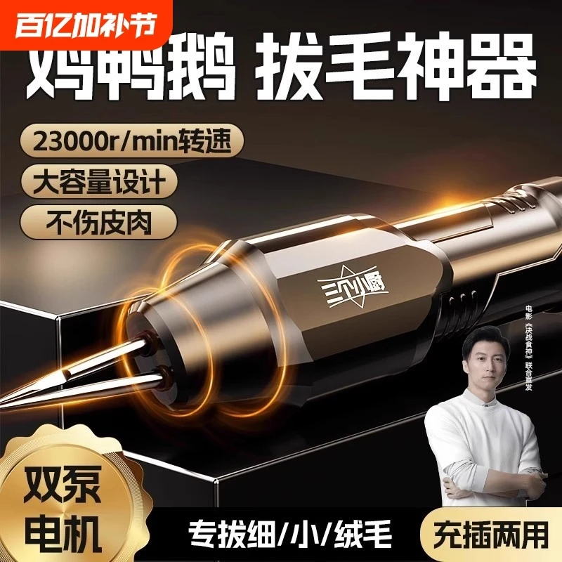 三个小厨拔毛神器鸡毛鸭毛鸡鸭鹅电动全自动款器家禽机猪毛去脱毛