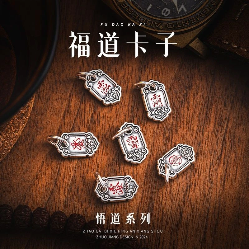 福道卡子丨国风文玩挂件雨渐耳手链配饰紫薇讳项链diy小吊坠