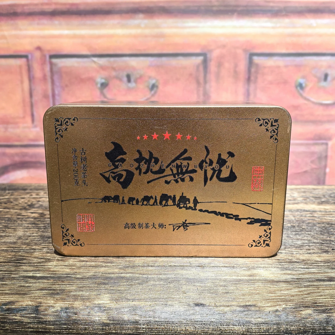 高枕无忧熟茶200克1990年特制布朗山普洱老茶头焦糖香