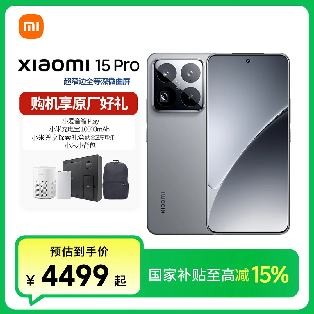 【国家补贴】小米15 Pro新品手机 Xiaomi 15 Pro旗舰新款骁龙8至尊