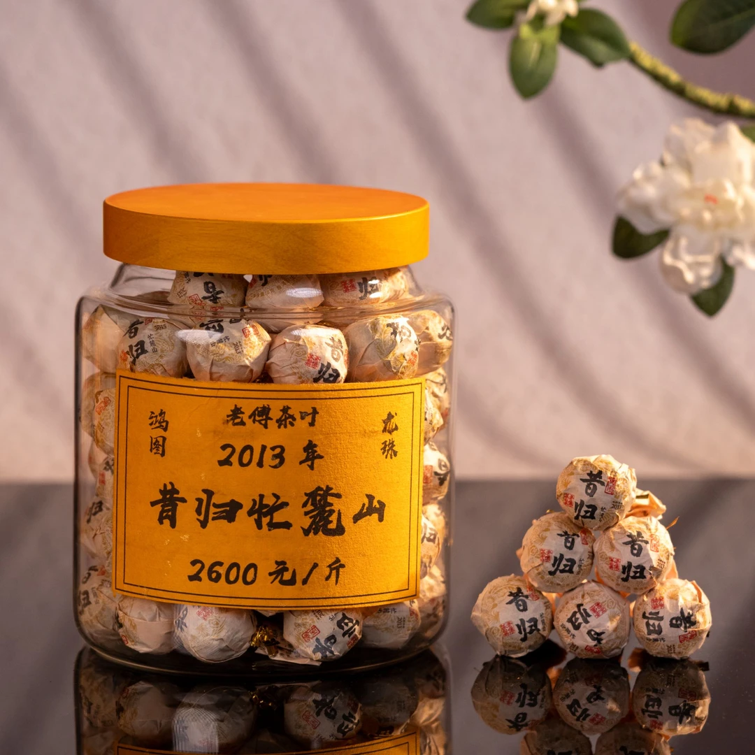 2013年昔归·忙麓山 鸿图系列8g龙珠 头春头采 古树纯料 普洱生茶
