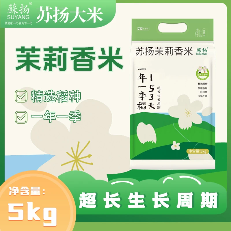【新品上市】蘇扬茉莉香米5kg一年一季绿色食品认证软糯香甜