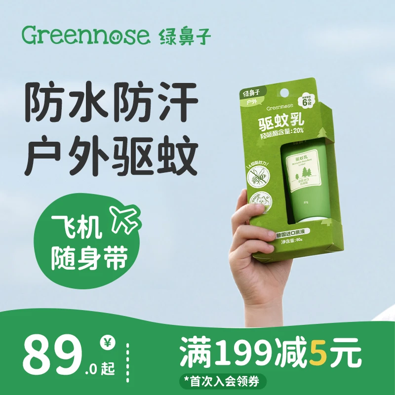 绿鼻子驱蚊乳液户外专用花露水便携式防蚊虫叮咬涂抹式大容量