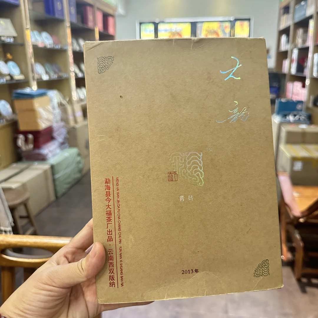 今大福2013大韵青砖100克品鉴装
