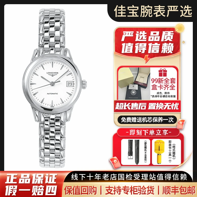 99新 Longines/浪琴 军旗/女士名表/时尚优雅/机械表/26mm/全套