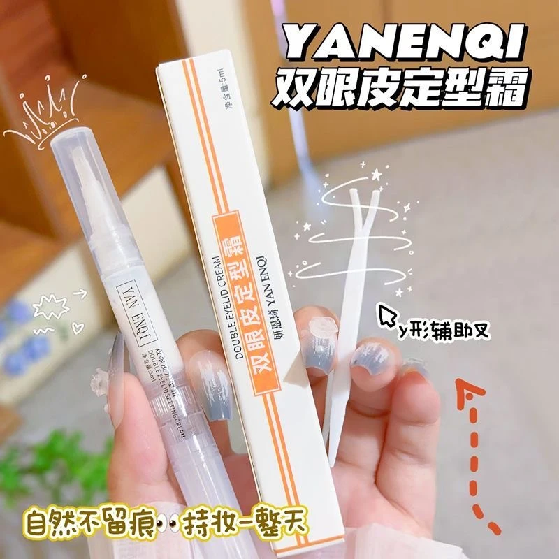 双眼皮定型霜笔棒神器隐形双眼皮贴精华大眼双眼皮胶水防水防汗