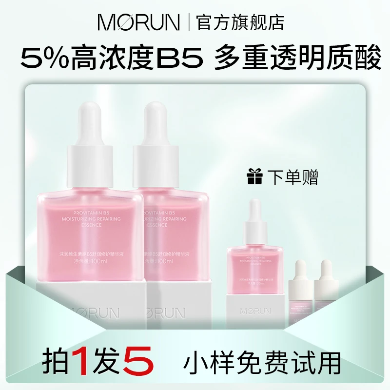 沫润维生素原B5保湿修护精华液玻尿酸补水精华液祛痘精华舒缓
