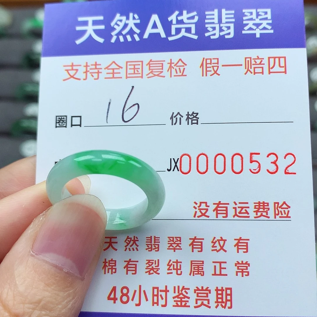 翡翠戒指未镶嵌翡翠