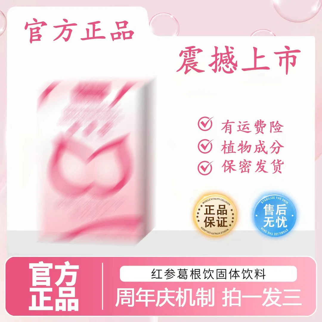 红参葛根植物饮品1