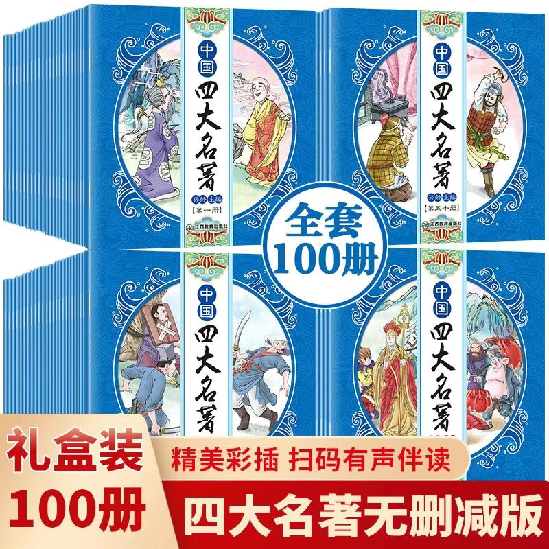 少儿版连环画小人书/四大名著/唐诗三百首成语故事国学启蒙小经典