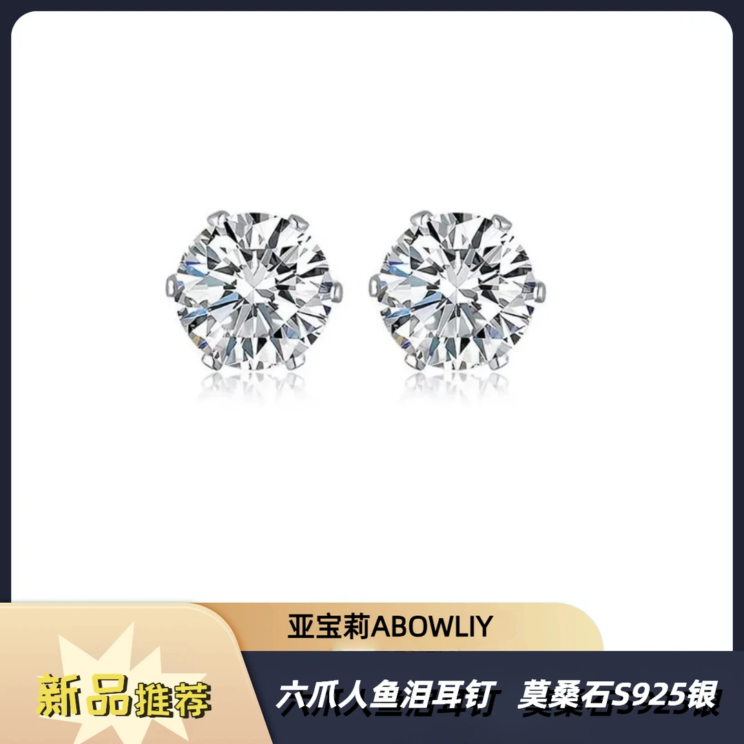 925银耳饰 莫桑石通用耳钉简约精致六爪日韩超闪女士耳饰耳钉