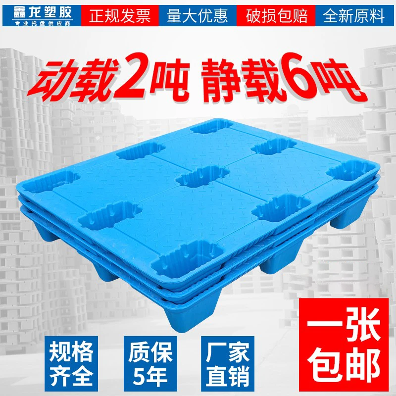 吹塑九脚塑料托盘叉车拖盘栈板物流卡板仓库防潮垫板地堆地台托板