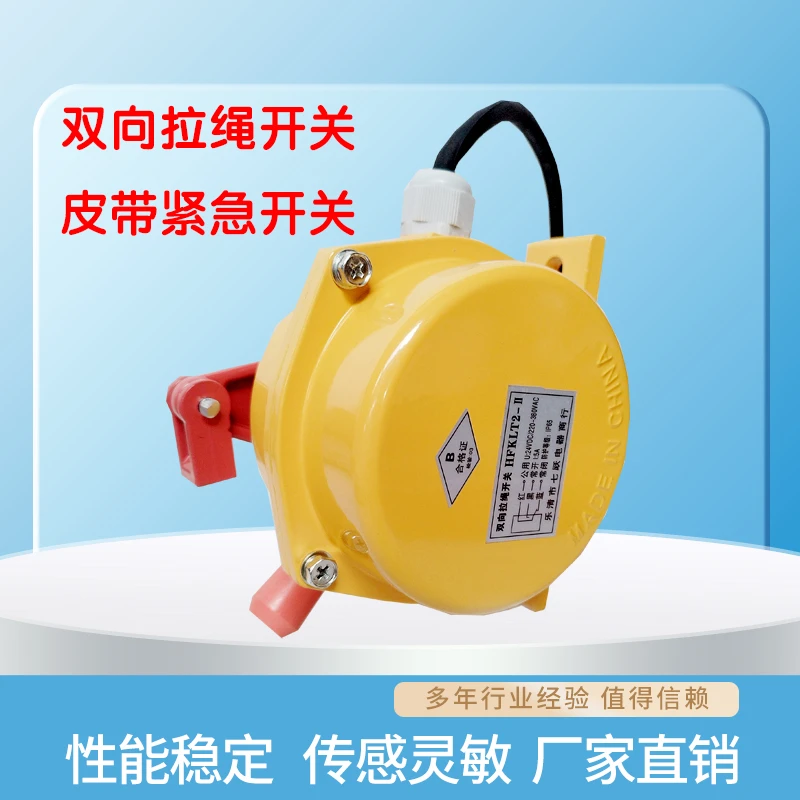 双向拉绳开关皮带机输送机事故紧急急停开关拉线搅拌站安全开关