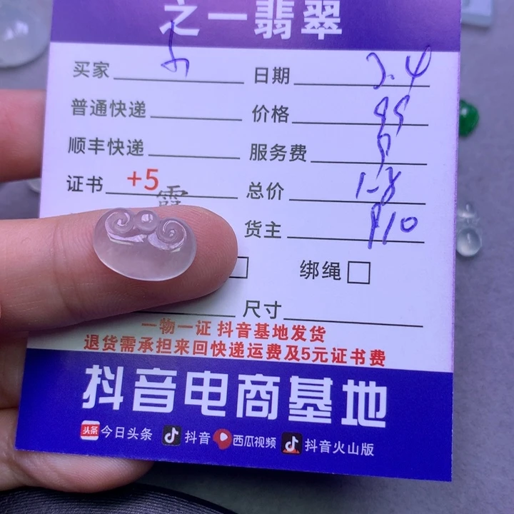 翡翠颈饰未镶嵌小**?