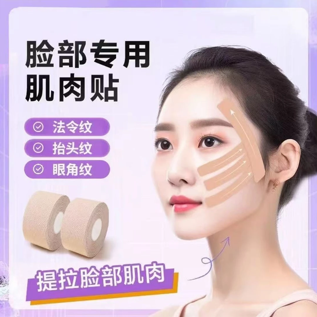 脸部弹力绷带布透气法令纹川字隐形提拉无痕贴运动肌肉纤体绷带贴