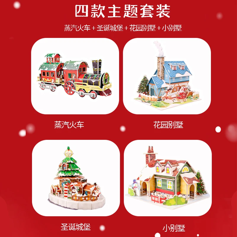 大号圣诞树系列节日圣诞城堡圣诞老人立体拼图手工益智拼装模型