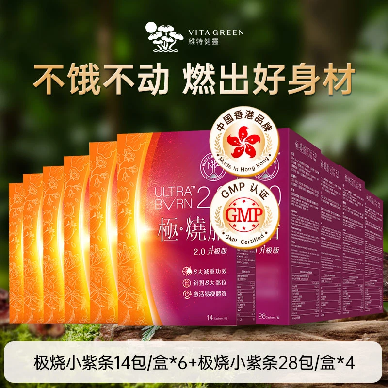 【桐桐专属】维特健灵 极烧小紫条14包/盒*6+极烧小紫条28包/盒*4