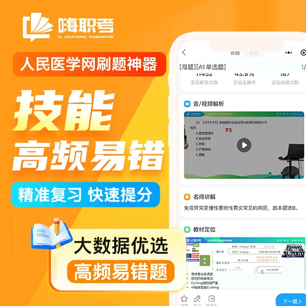 【白朝伟】25中医/中西医 技能高频易错题库（包含1.2.3站）
