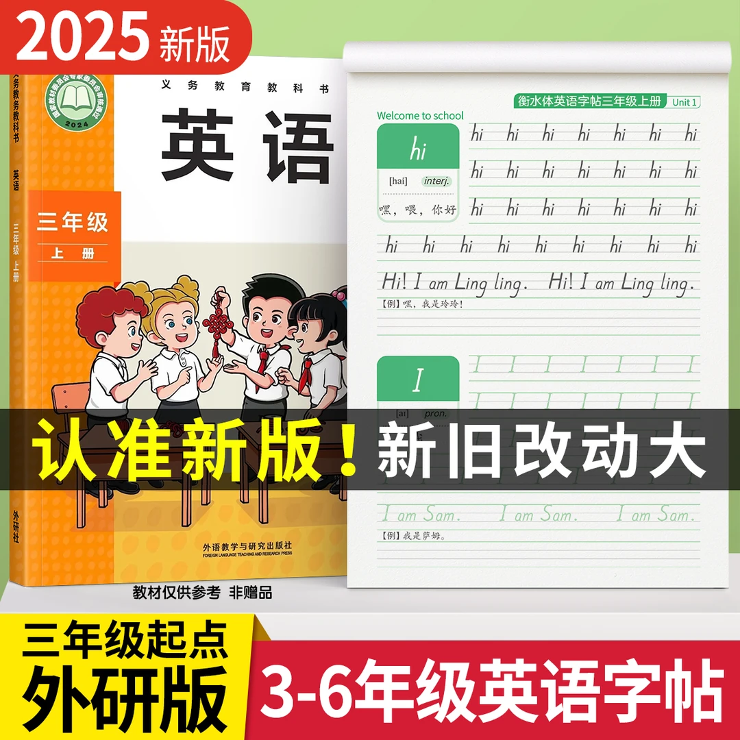 2025新版外研版起点英语字帖三四年级上下册同步练字帖每日一练LZ