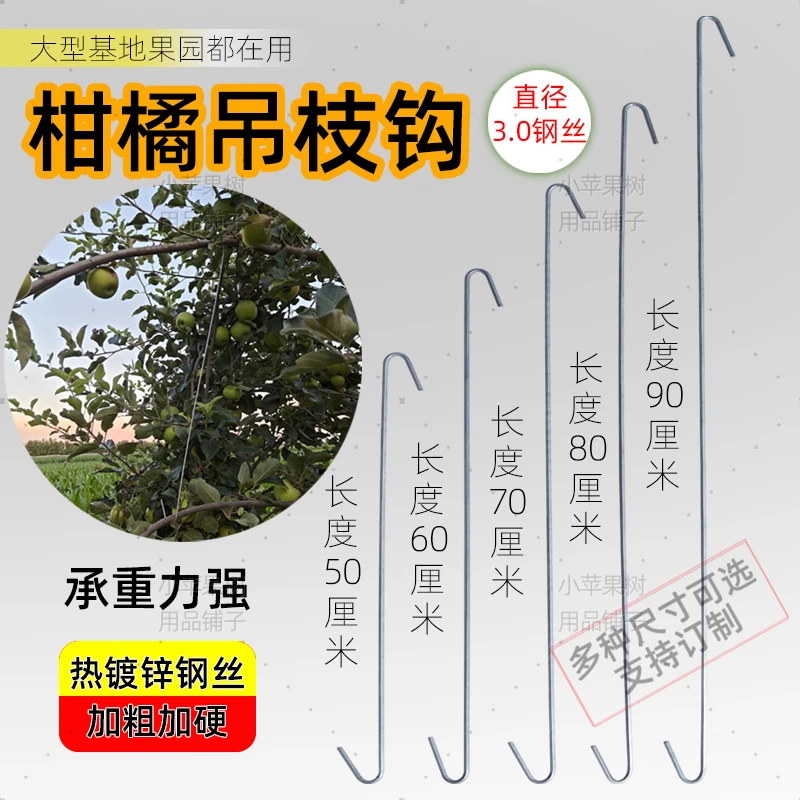 果树吊枝钩柑橘吊枝钢丝吊枝撑果挂钩沃柑橙子葡萄挂果钩子耐用