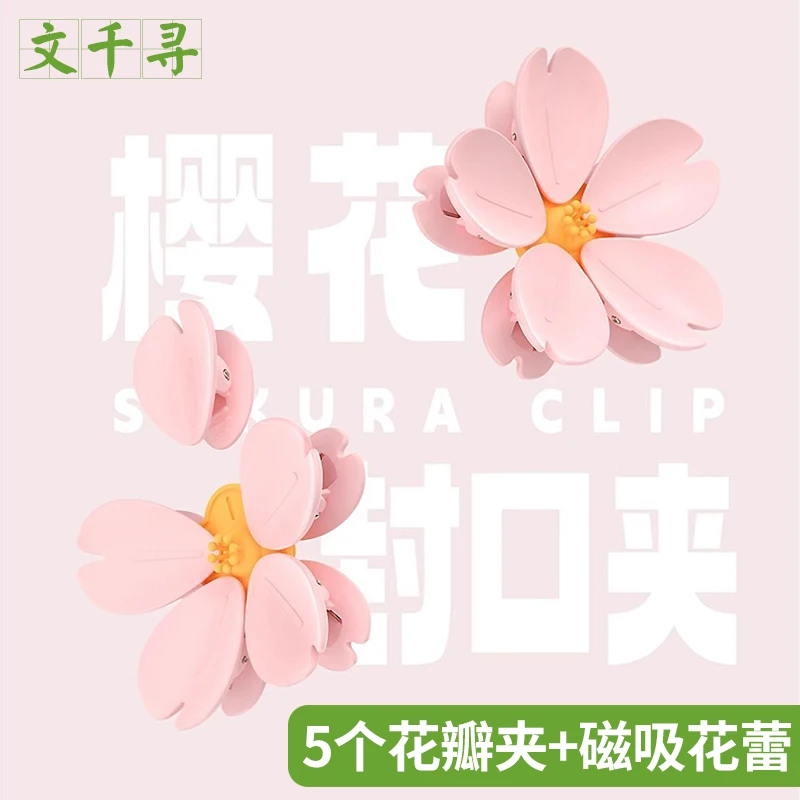 文千寻樱花瓣封口夹独立文件夹零食密封夹便条夹照片夹磁吸冰箱贴