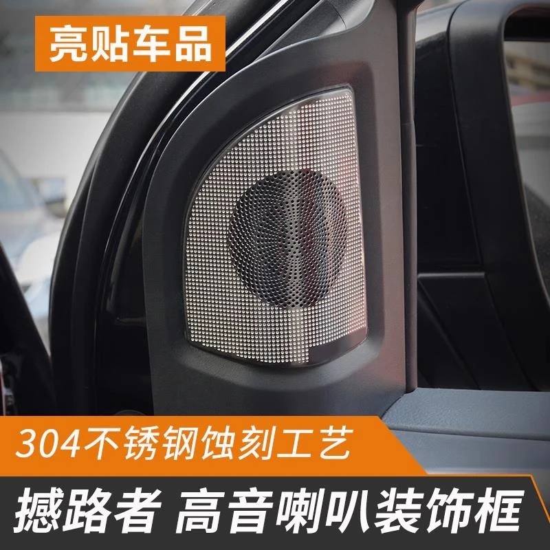 适用15-21款福特撼路者ranger高音喇叭装饰框车门音响喇叭罩专用