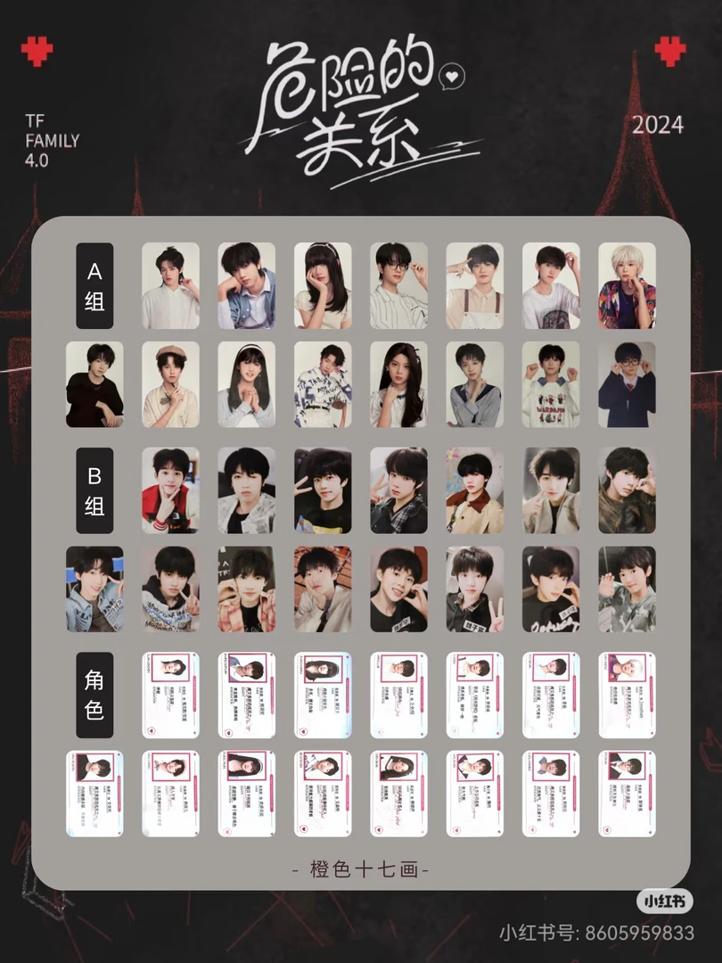 (官方正品未绑定)四代危险的关系小卡系列(默认出厂瑕)周边